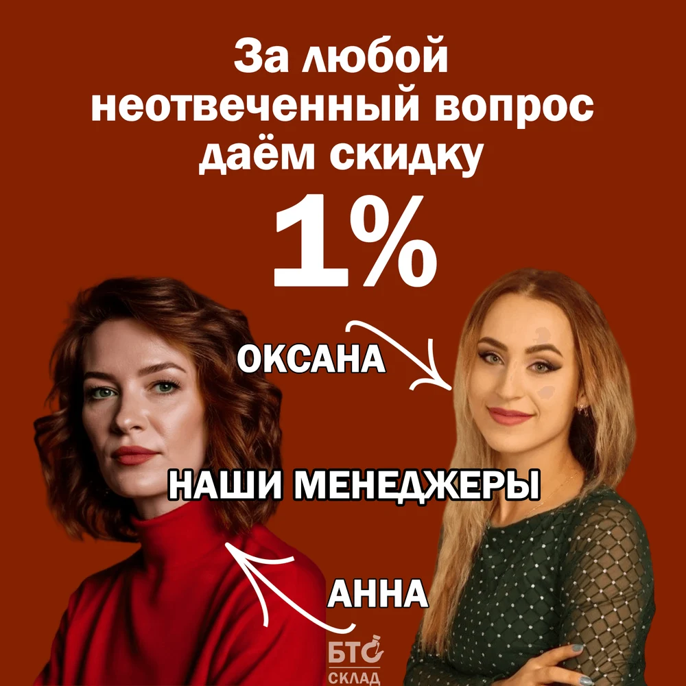 БТС-Склад