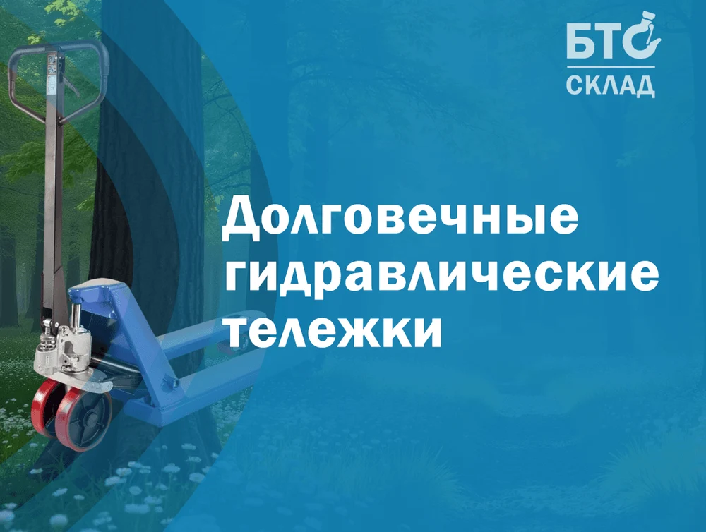 БТС-Склад